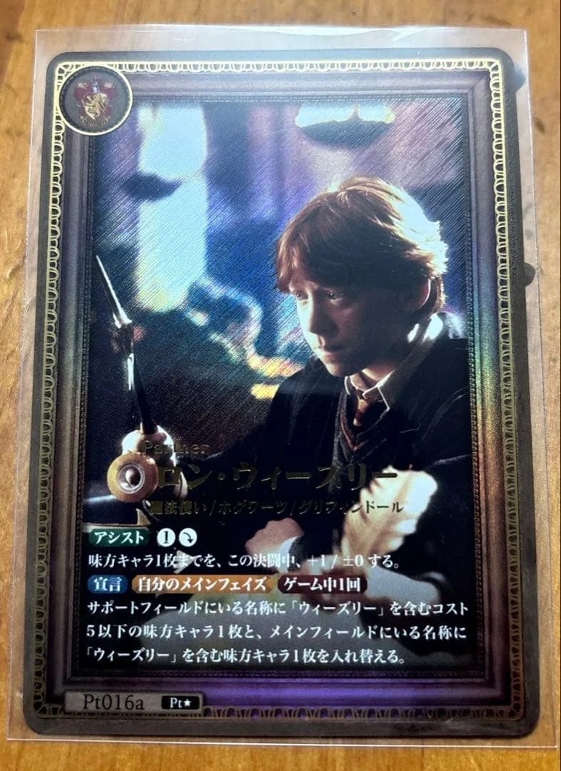ハリー・ポッター トレーディングカード ロン・ウィーズリー