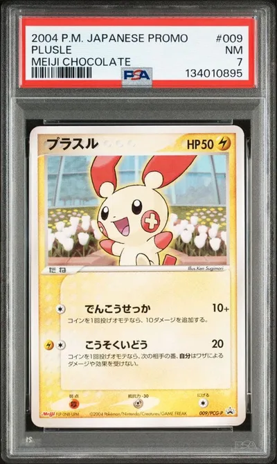 プラスル meiji プロモ PSA7