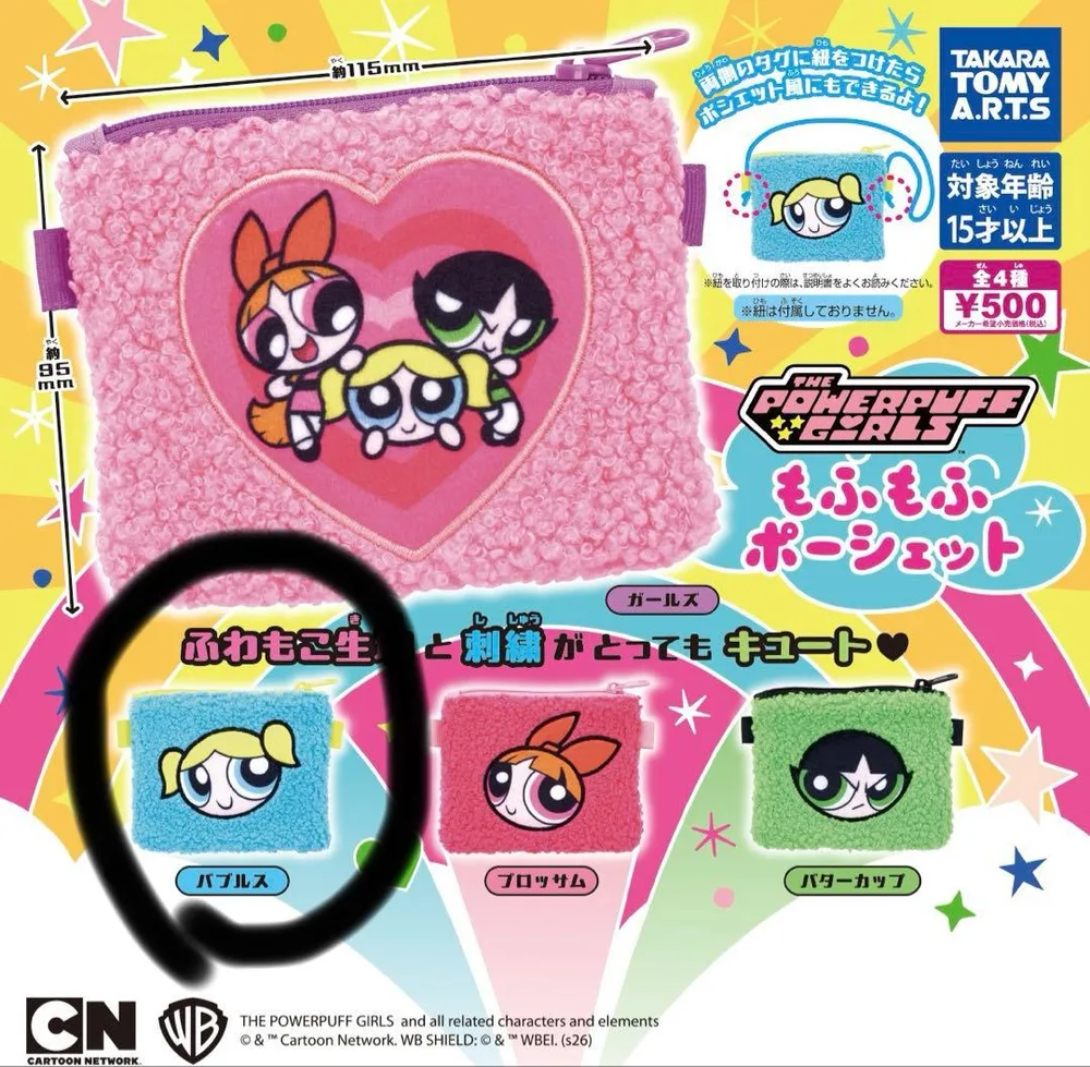 パワーパフガールズ もふもふポーシェット バブルス