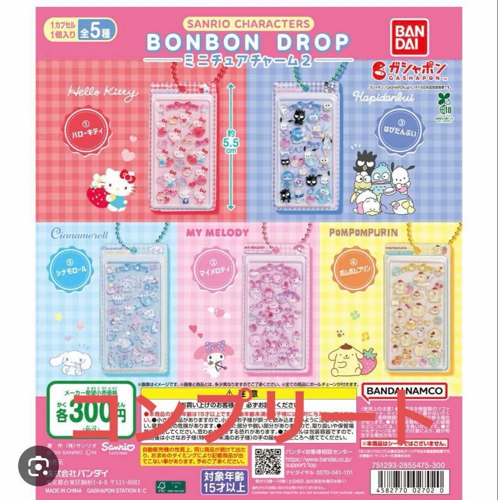 サンリオキャラクターズ ボンボンドロップ ミニチュアチャーム2 コンプリート