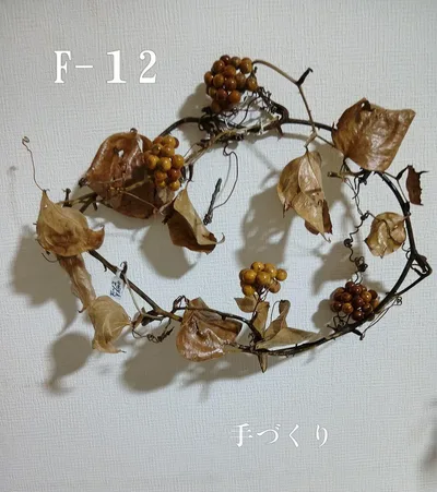 (F-12) 天然蔓と山帰来の実とリーフのハンドメイドリース