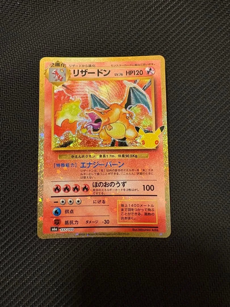ポケモンカード リザードン 30周年 復刻版 ポケカ