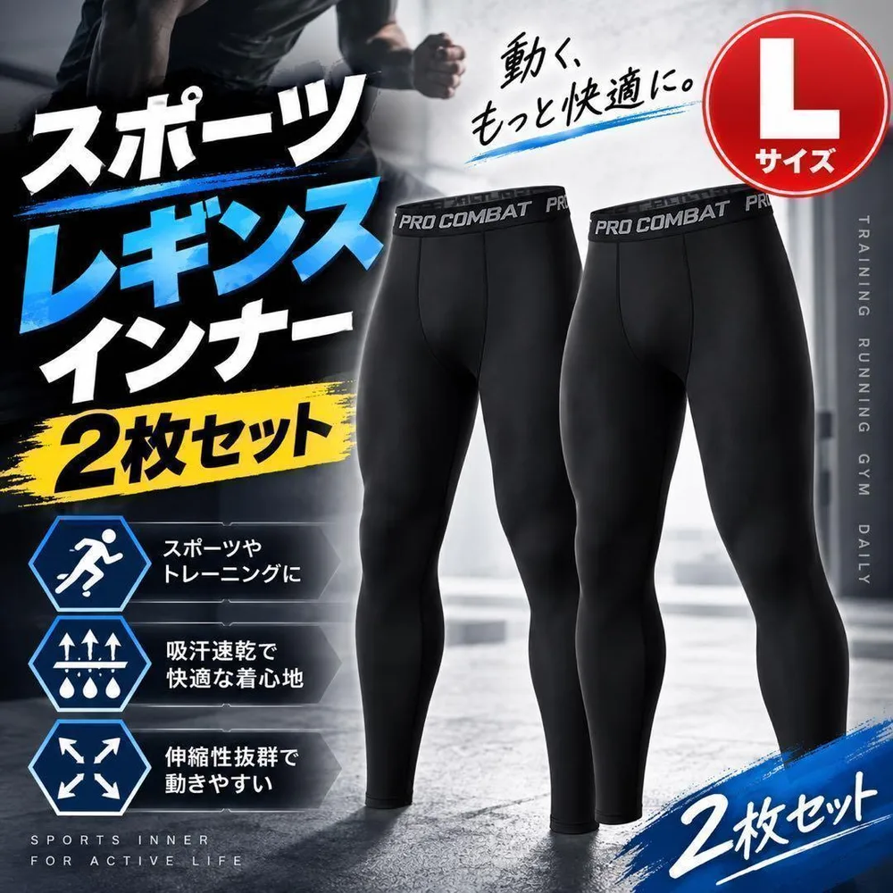 スポーツレギンス コンプレッションタイツ メンズ ブラック L 2枚セット