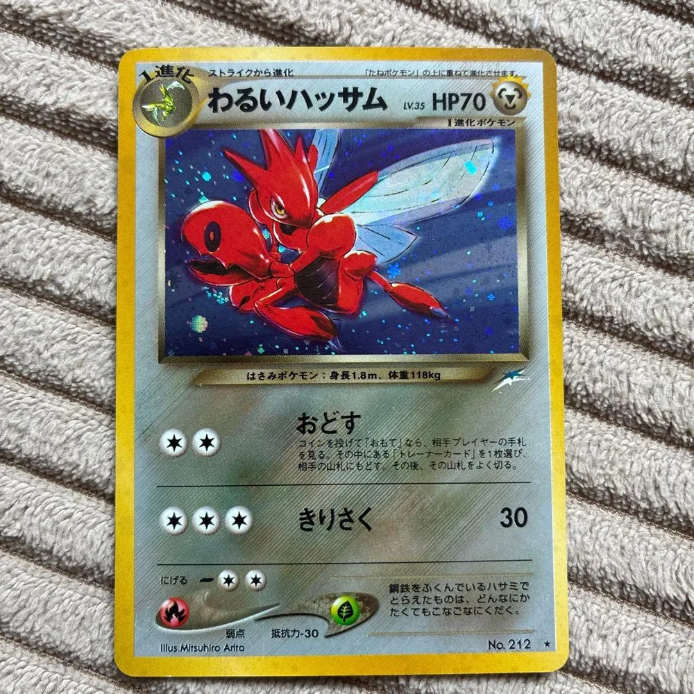 ポケモンカード旧裏 わるいハッサム