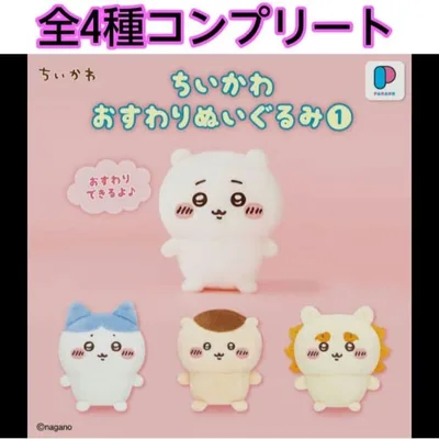 ちいかわ おすわりぬいぐるみ① 全4種コンプリートセット新品A