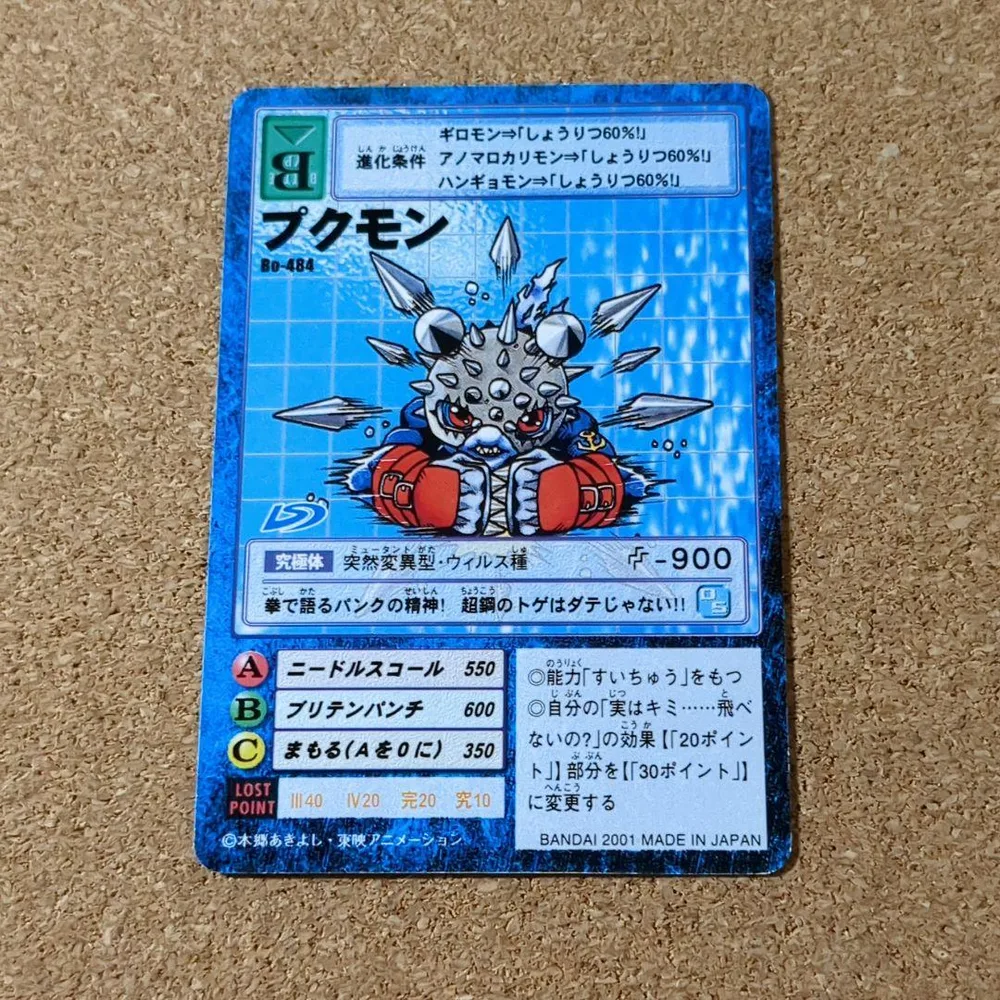 旧デジモンカード【Bo-484 プクモン】【oka】