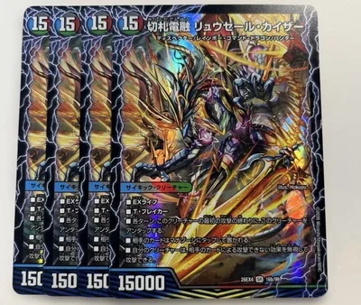 切札電融リュウセールカイザー / 切札連結ガイアーセイカイザー 4枚