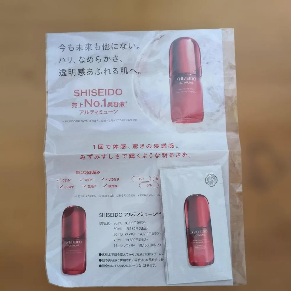 SHISEIDO アルティミューン 美容液 サンプル 4包