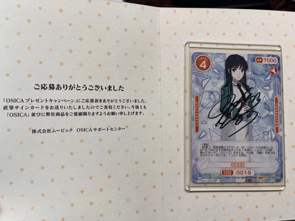 OSICA 魔法科高校の劣等生 司波深雪 直筆サインカード