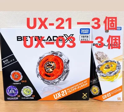 BEYBLADE X ヘルズネザーデッキセット他 6点-3セット