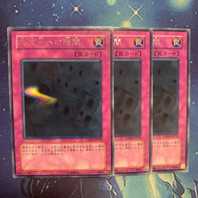 異次元への隙間 TSHD 字レア 3枚セット