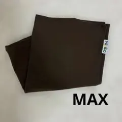 【美品】ヨギボー マックス カバー