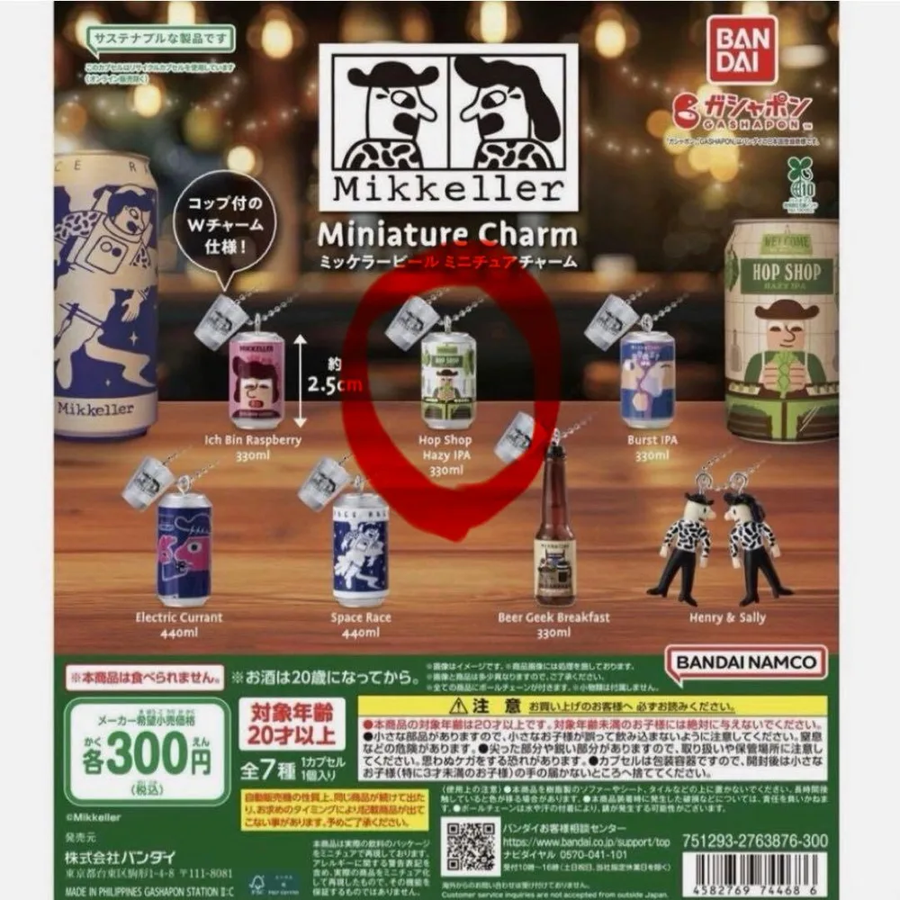 未開封 ミッケラービール ミニチュアチャーム