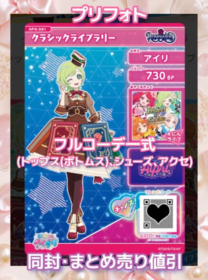 アイプリ アイプリバース クラシックライブリー プリフォト一式