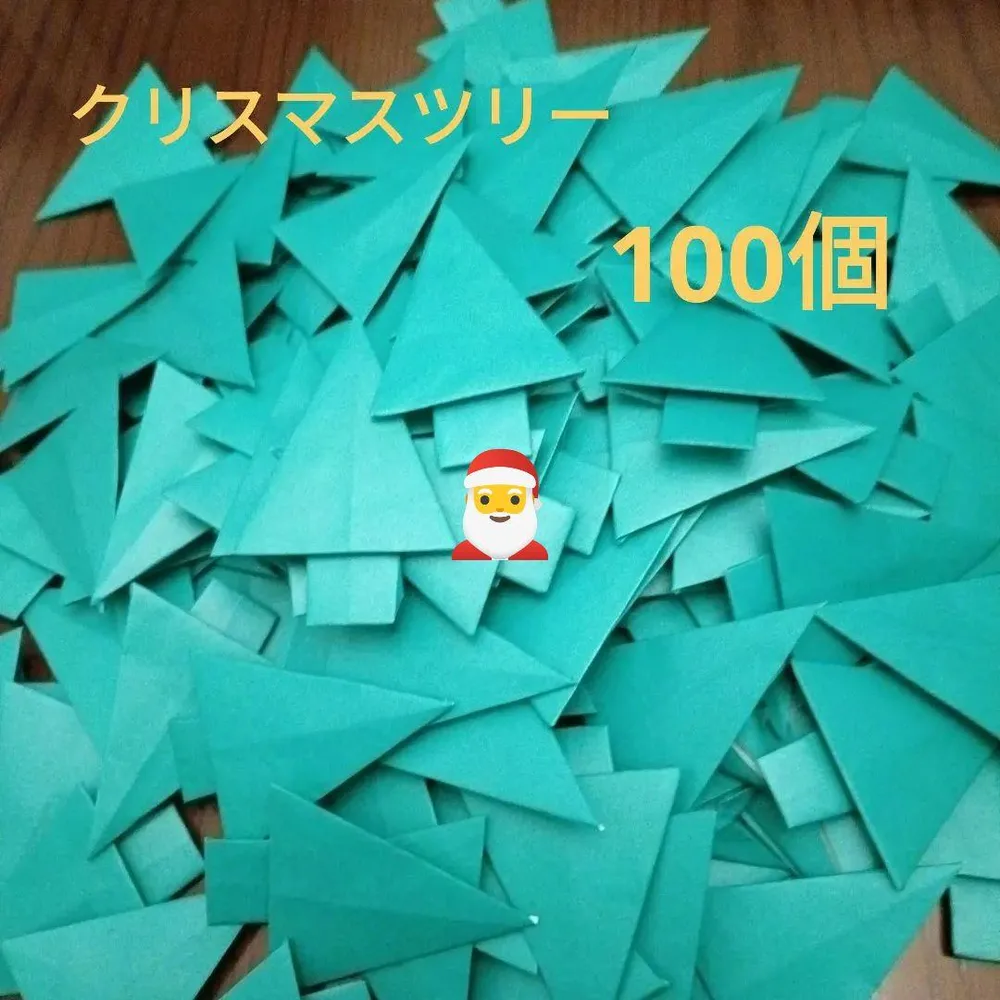 折り紙 ツリー100個 壁面飾り 冬 ☆受注☆