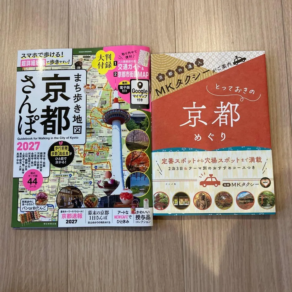 まち歩き地図 京都さんぽ 2027 (おまけ とっておきの京都めぐり)