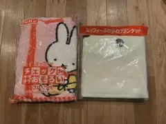 未使用 ミッフィ フジパン ふわふわブランケット 膝掛け 2枚セット