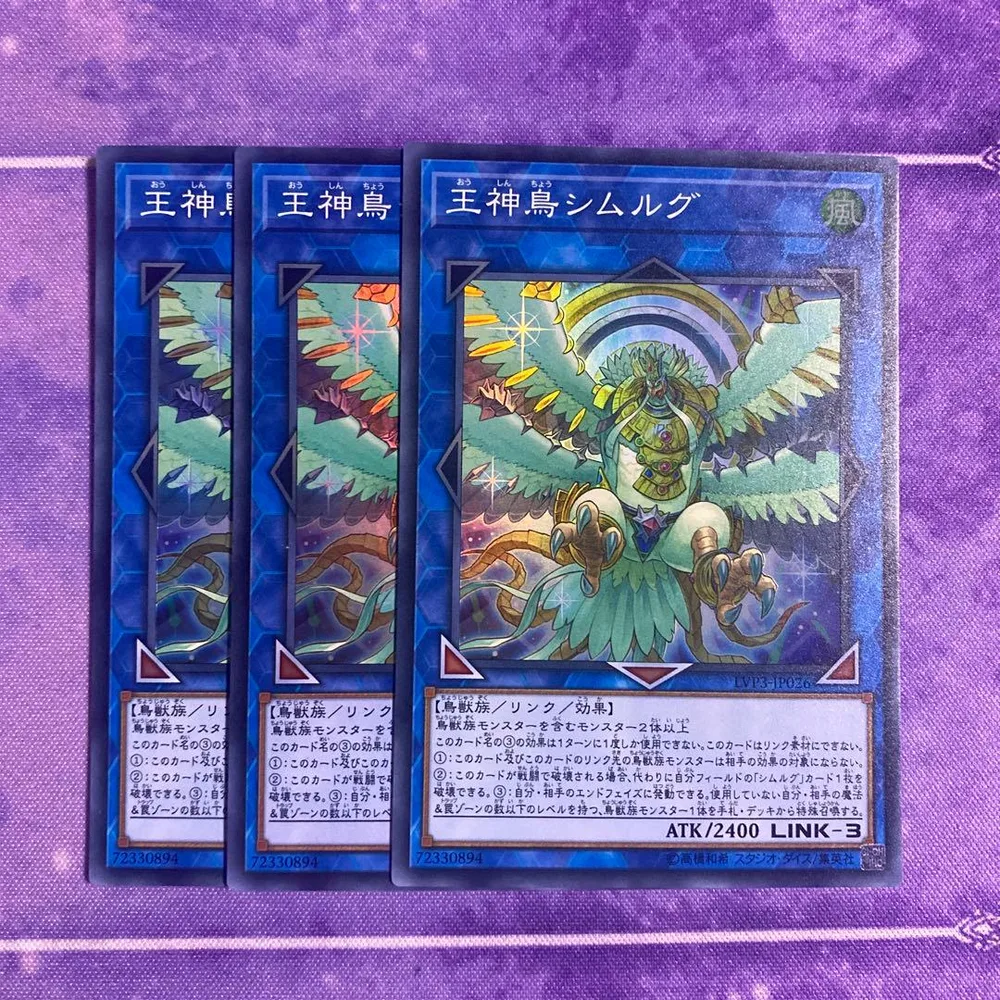 遊戯王 王神鳥シムルグ 3枚セット スーパー
