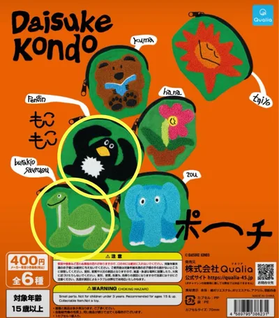 ⭐︎匿名配送⭐︎Daisuke Kondo もこもこポーチ2点セット ペンギン 恐竜