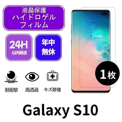 ソフトフィルム Galaxy S10 1枚 dp