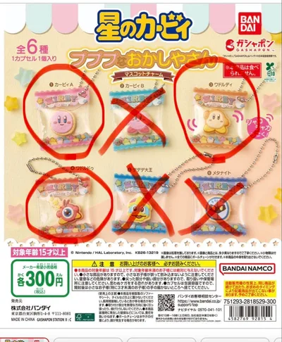 星のカービィ プププなおかしやさん マスコットチャーム 3種セット