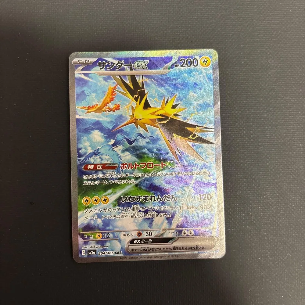 サンダーex SAR SV2a ポケモンカード151 204/165