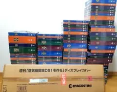 デアゴスティーニ D51 全巻セット
