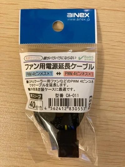 ainex ファン用電源延長ケーブル CA-011
