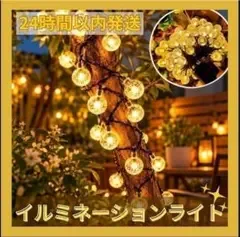 イルミネーションライト LEDソーラーライト 7m 防水 屋外 自動点灯