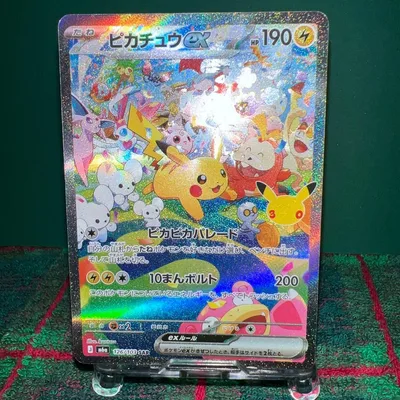 ピカチュウex SAR 30th センタリング抜群