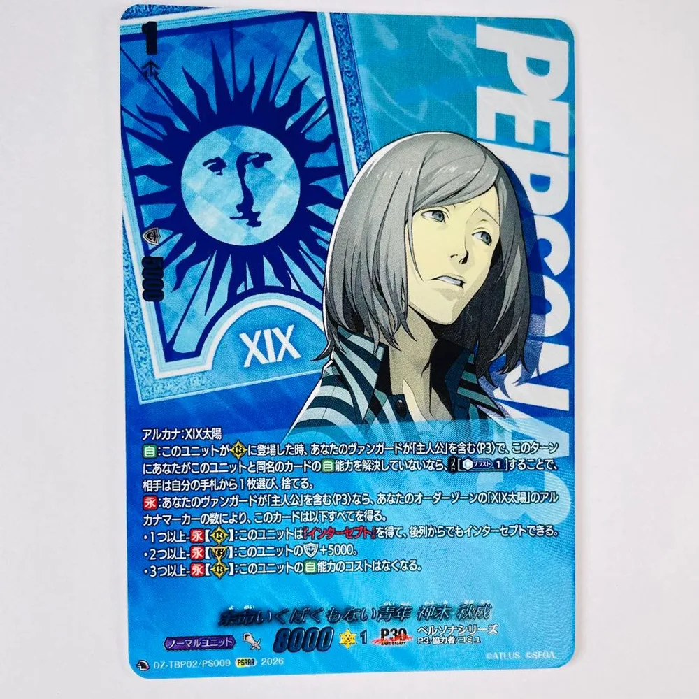 ヴァンガード ペルソナ PSRRR 余命いくばくもない青年 神木 秋成 パラレル