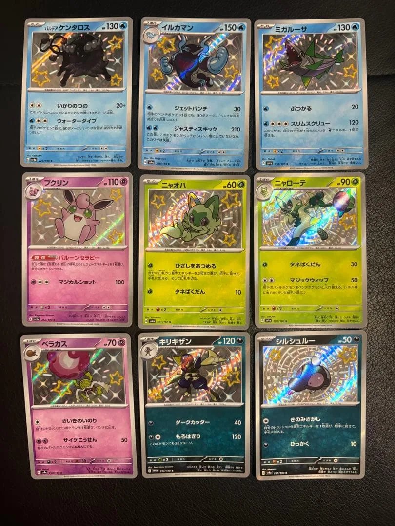 ポケモンカード 色違い 9枚セット シャイニートレジャー ニャオハ プクリン 等