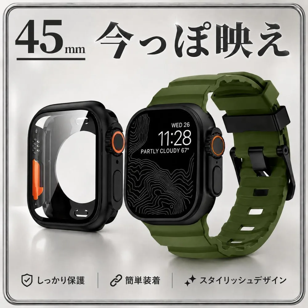Apple Watch カバー ベルト 2点セット 45mm ブラック×カーキ