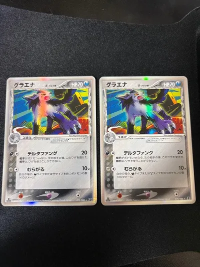 ポケモンカード グラエナ δ-デルタ種 2枚セット