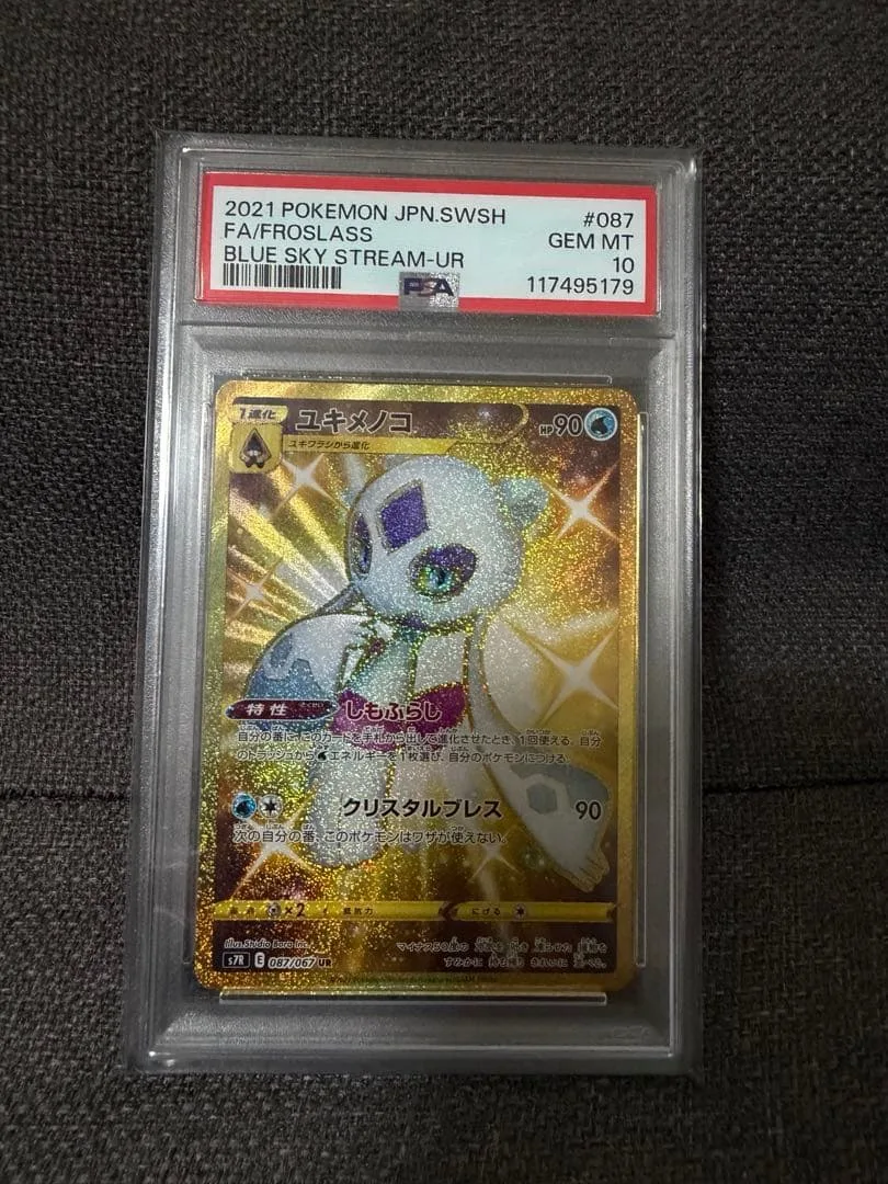 【PSA10】ユキメノコ UR