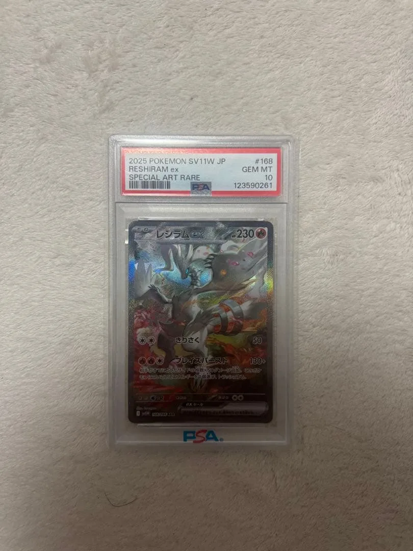 レシラムex SAR SV11W ホワイトフレア 168/086 psa10?