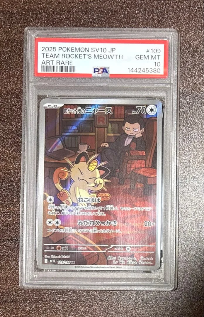 ロケット団のニャース AR PSA10