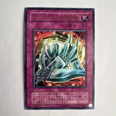 遊戯王 メタル化・魔法反射装甲 P5-06