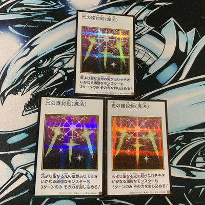 光の護封剣 漫画スタイル シークレットレア カラー 3枚 遊戯王