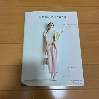 丁寧に作って長く着る服