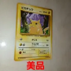 ピカチュウ ● 第1弾拡張パック 旧裏 ポケモンカード
