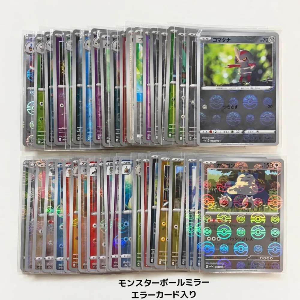 モンスターボールミラー エラーカード入り まとめ売り カビゴン等 151