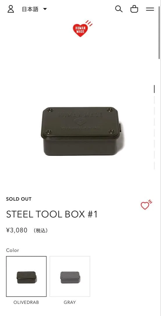 HUMAN MADE STEEL TOOL BOX #1