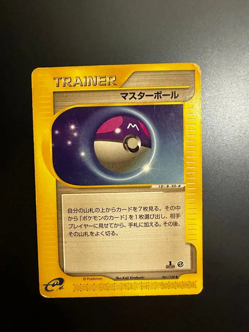 ポケモンカード マスターボール eカード 061/128