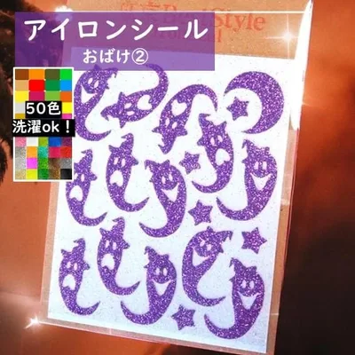 おばけ②オバケ★ラメアイロンシールアイロンワッペン紫パープル