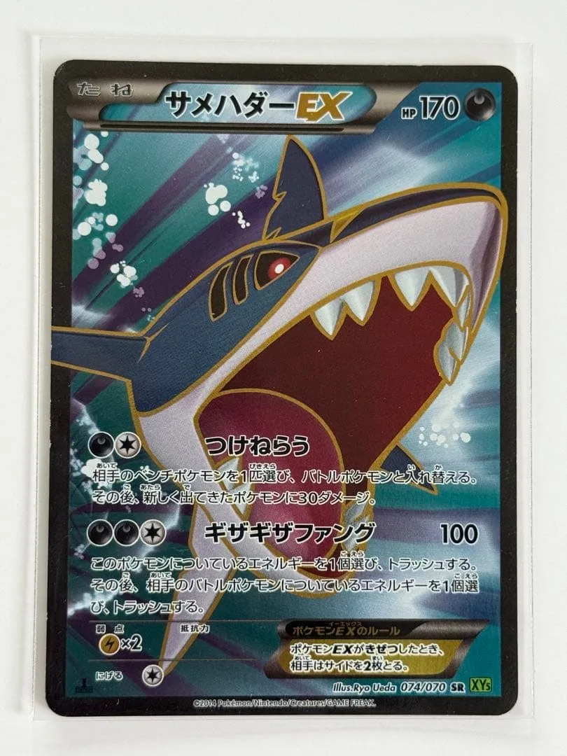サメハダーEX SR XY 拡張パック「タイダルストーム」 キラ 074/070