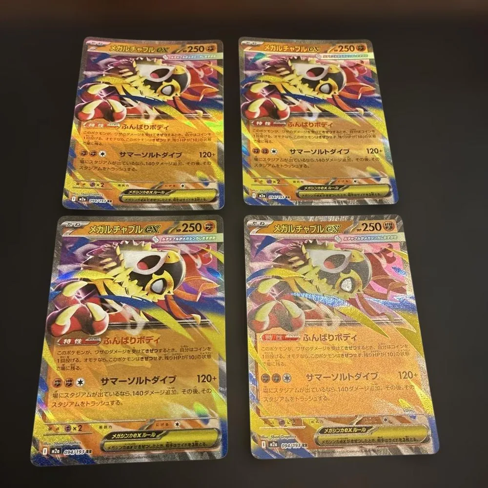 ポケモンカード メガルチャブルex 4枚セット
