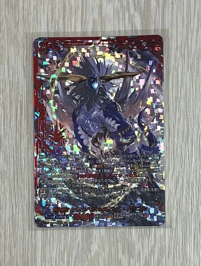 ヴァンガード 喧嘩屋 ビッグバンスラッシュ・ドラゴン SEC