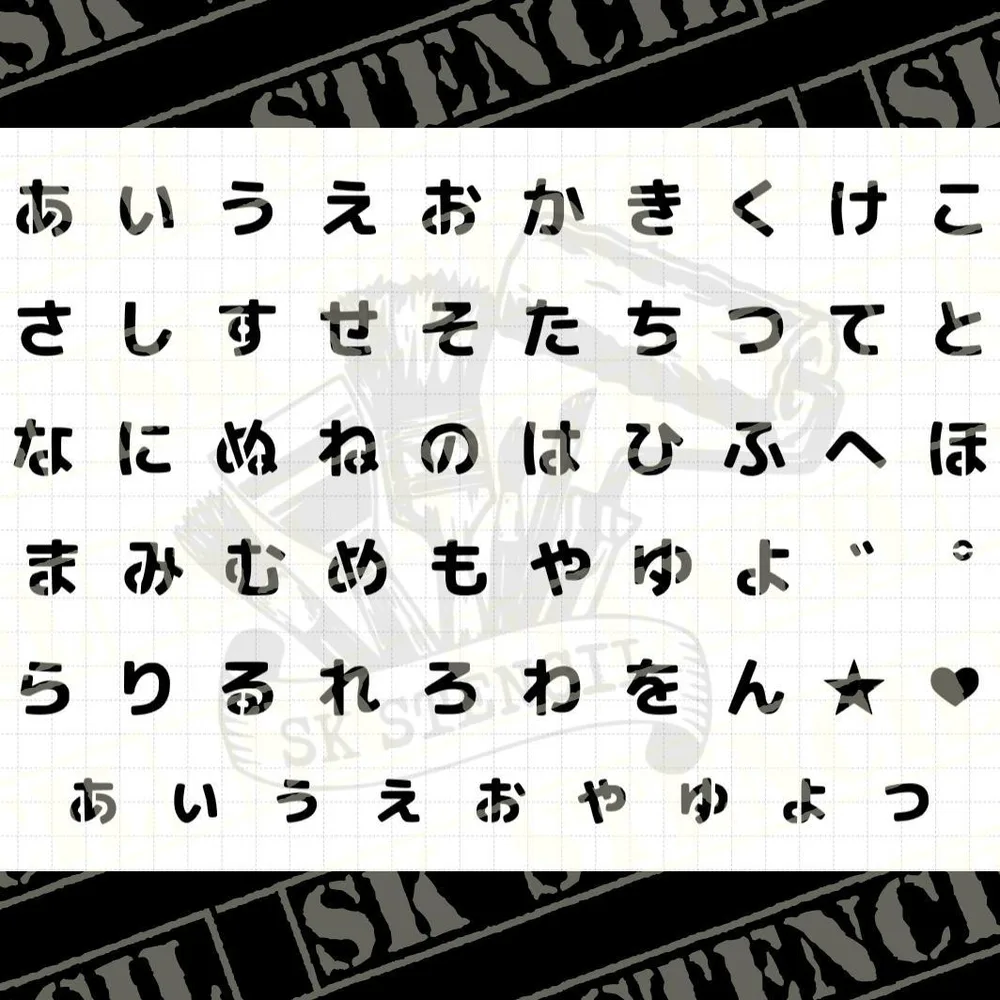 ステンシルシート 【ひらがな7】