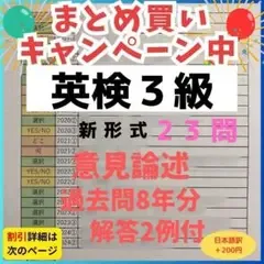 【実績1000件超】英検3級 意見論述過去問 解答例付き【23回分を徹底分析】
